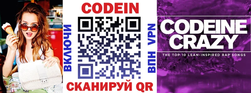 Codein Purple Drank магазин продажи наркотиков ссылка на мегу зеркало Северская